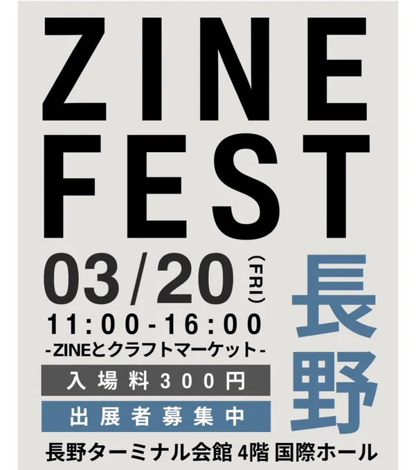 ZINEFEST長野出展のお知らせ 3月20日金 長野ターミナル会館4階 国際ホール とりのこ事務所ブース A9 『スズメとキノコの作品集』 コチラがZINEです 『言祝ぐすずめ』ポストカード 『A4クリアファイル・戸隠』 すずめのレターセット 野鳥の一筆箋 野鳥のポスター など