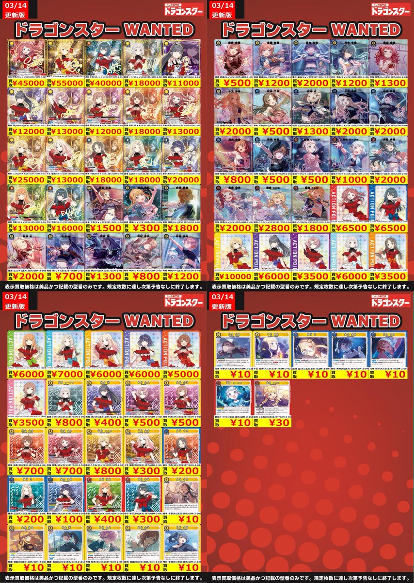 学マス　ユニオンアリーナ　SR25枚、R22枚　計47枚まとめ売り ユニアリ】学マスvol.2新規カードまとめ｜じょん