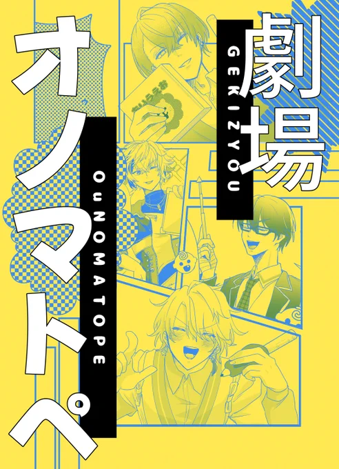 【#にじそうさく11 新刊サンプル】  ※不備あったので再投稿
『劇場オノマトペ』  
▼A5 50～60P
▼¥700～800
▼🌞の言語力が無くなっちゃった!みんなで言葉を教えよう!な本
 ※まだ原稿修羅場中で色々確定してなくてすみません 
※ツリーの最後に部数アンケートつけてます。
(1/2) 
