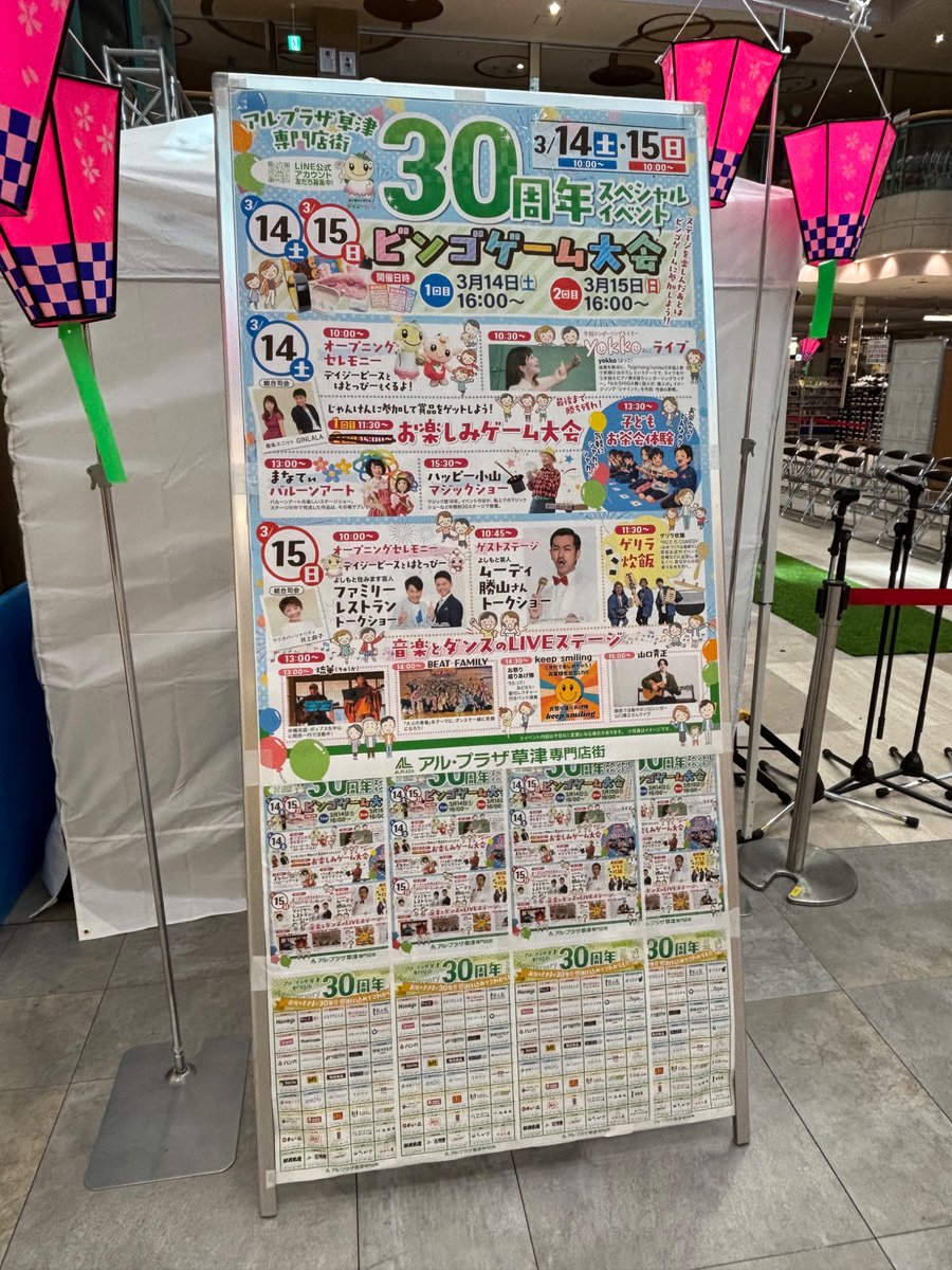 えふえむ草津 tweet media