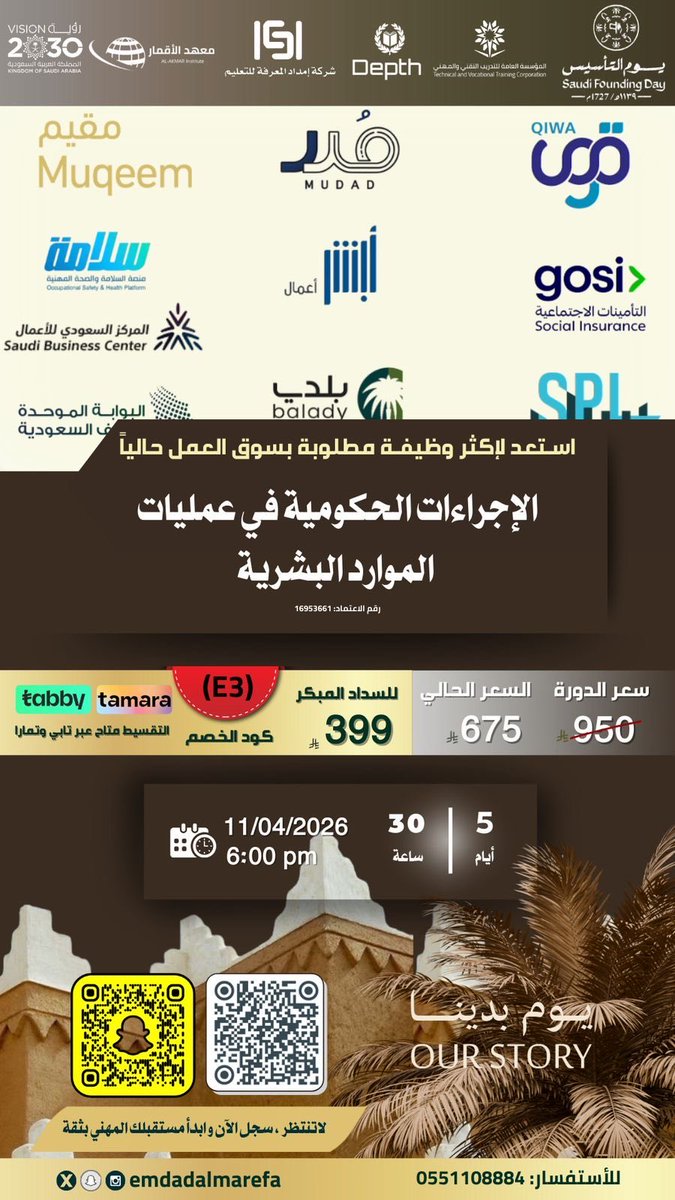 امداد المعرفة للتعليم والتدريب tweet media