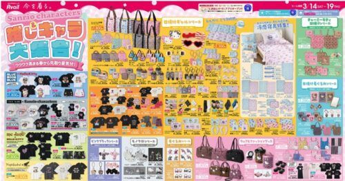 アベイル『サンリオ』コラボ！日焼けキティ、着ぐるみシリーズ、平成