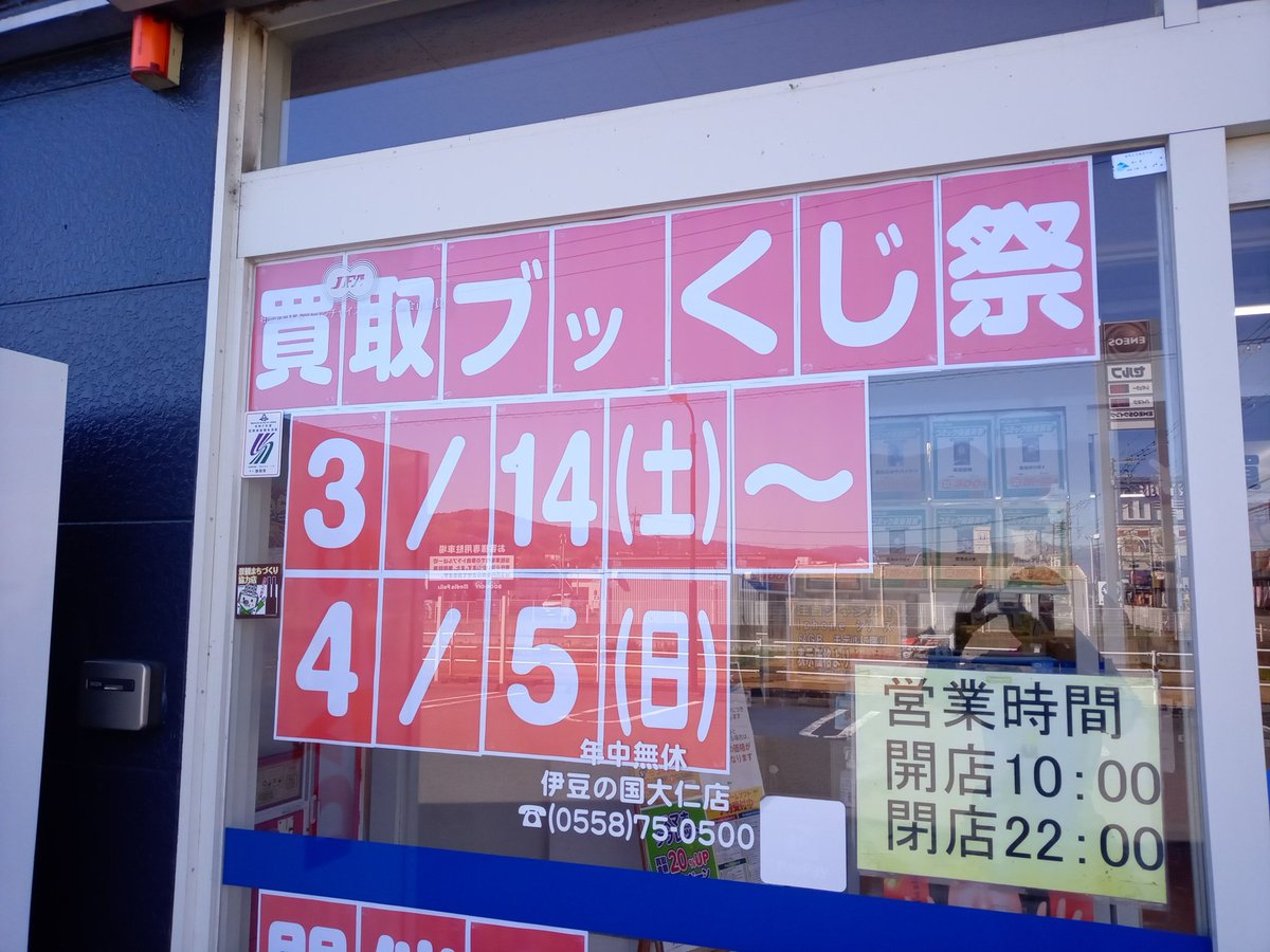 ブックオフより 本日（3/14）から買取ブッくじ祭が開催されます！（4/5