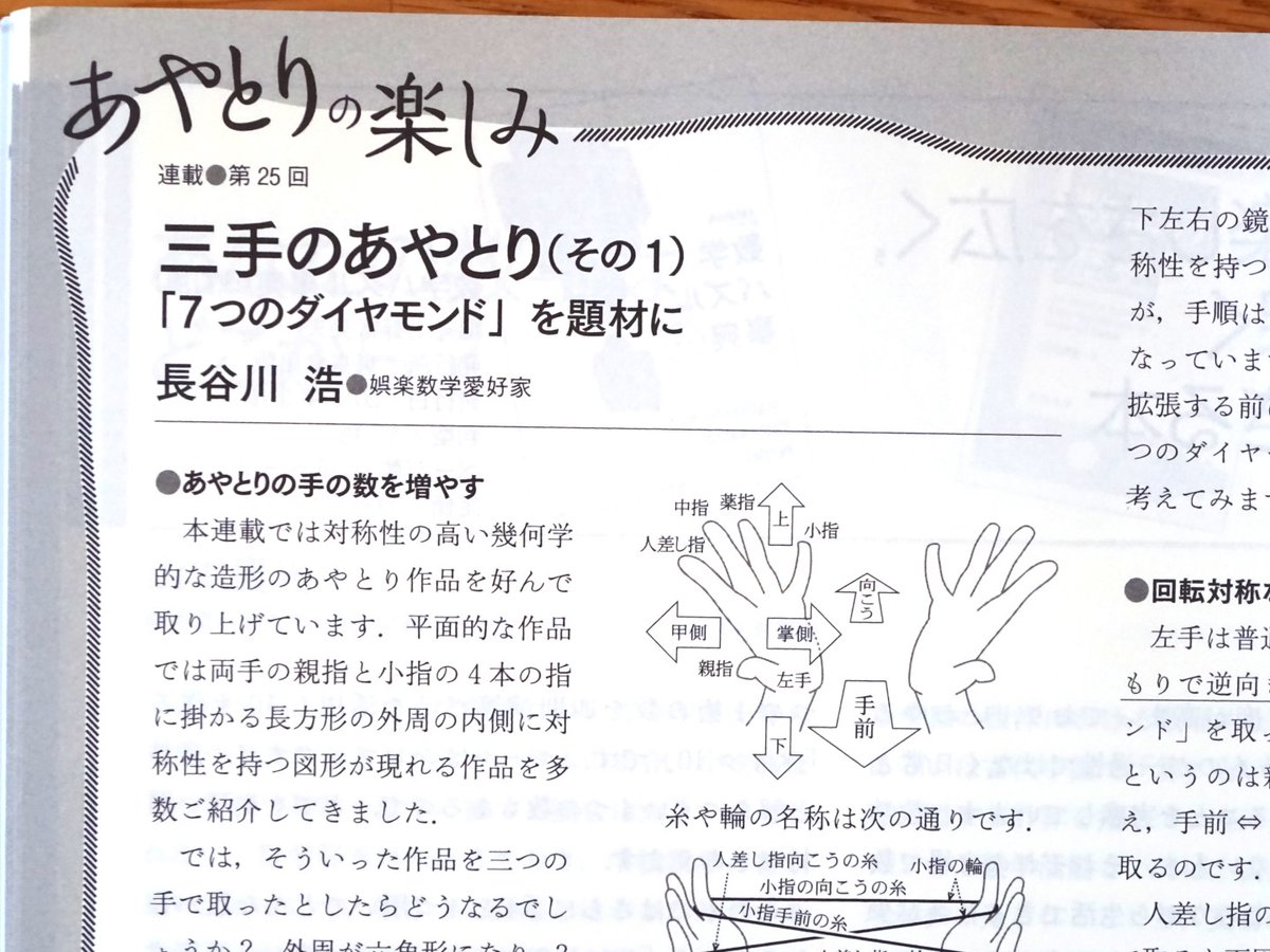 AsobiSent's tweet photo. 「数学セミナー」4月号買いました。目次が見開きになって見やすいです。特集「お薦めの本」面白いです。今回は著者が多いので自己紹介の「よこがお」が3ページもあって読み甲斐がありました。書かせていただいている連載「あやとりの楽しみ」も3年目になりました。ご覧いただけたらと思います。 https://t.co/niitYeO98Y
