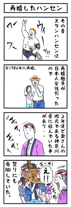 そうか。
今日は国際結婚の日か。
#味のプロレス #今日は何の日 