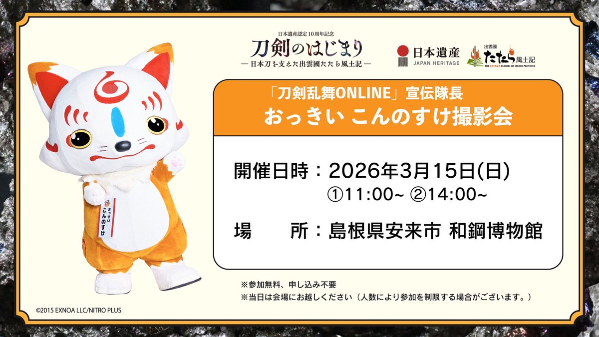 出雲國たたら風土記 tweet media