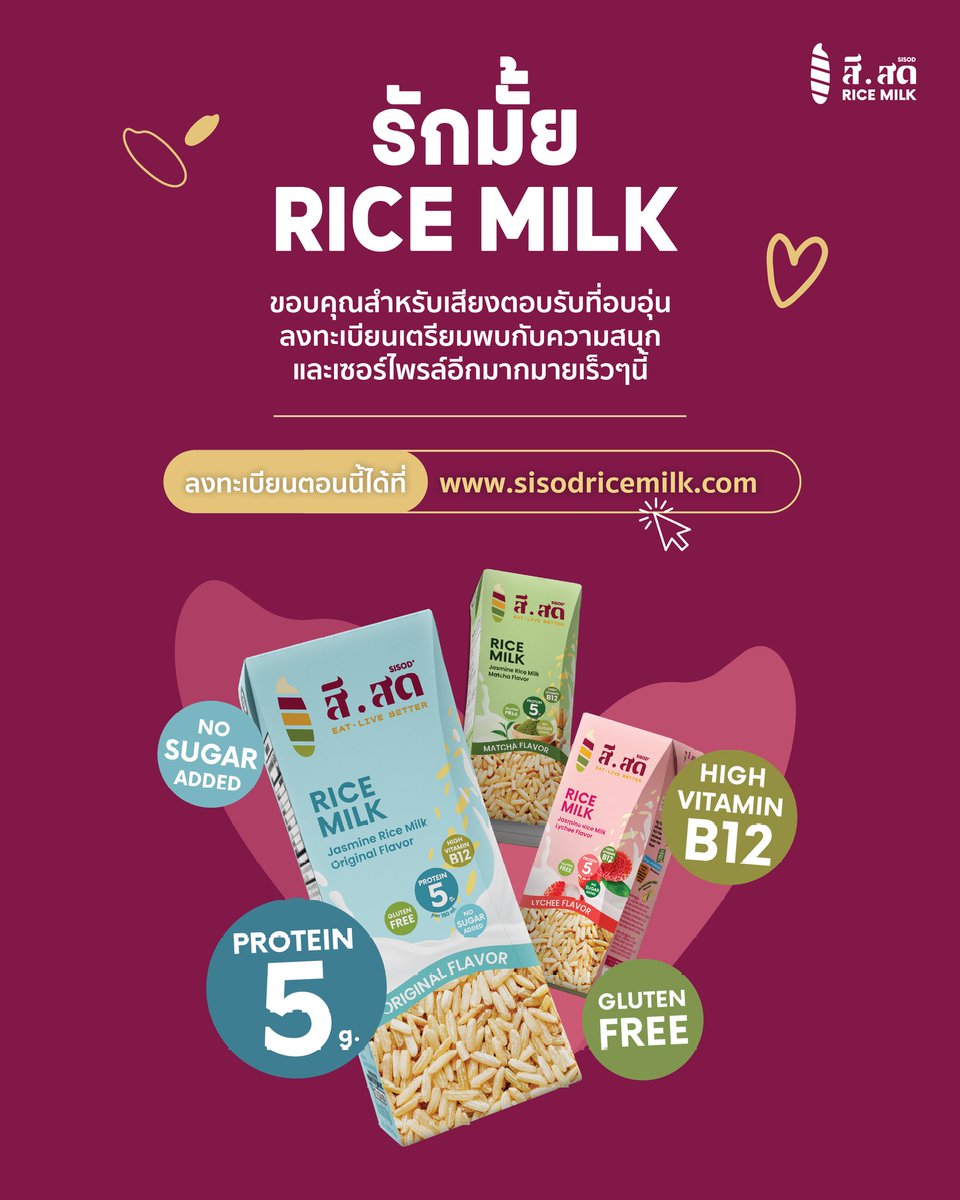 ขอบคุณสำหรับเสียงตอบรับที่อบอุ่นจากทุกคนเลยนะคะ 💛✨
รักมั้ย Rice Milk 🥛🌾
ใครที่กำลังรออยู่ อย่าลืมไปลงทะเบียนกันไว้ก่อนนะ!
เตรียมพบกับความสนุกและเซอร์ไพรส์ที่กำลังจะตามมาเร็ว ๆ นี้ 🎉
ลงทะเบียนได้ที่
sisodricemilk.com
—----------------------------------
Thank you for the