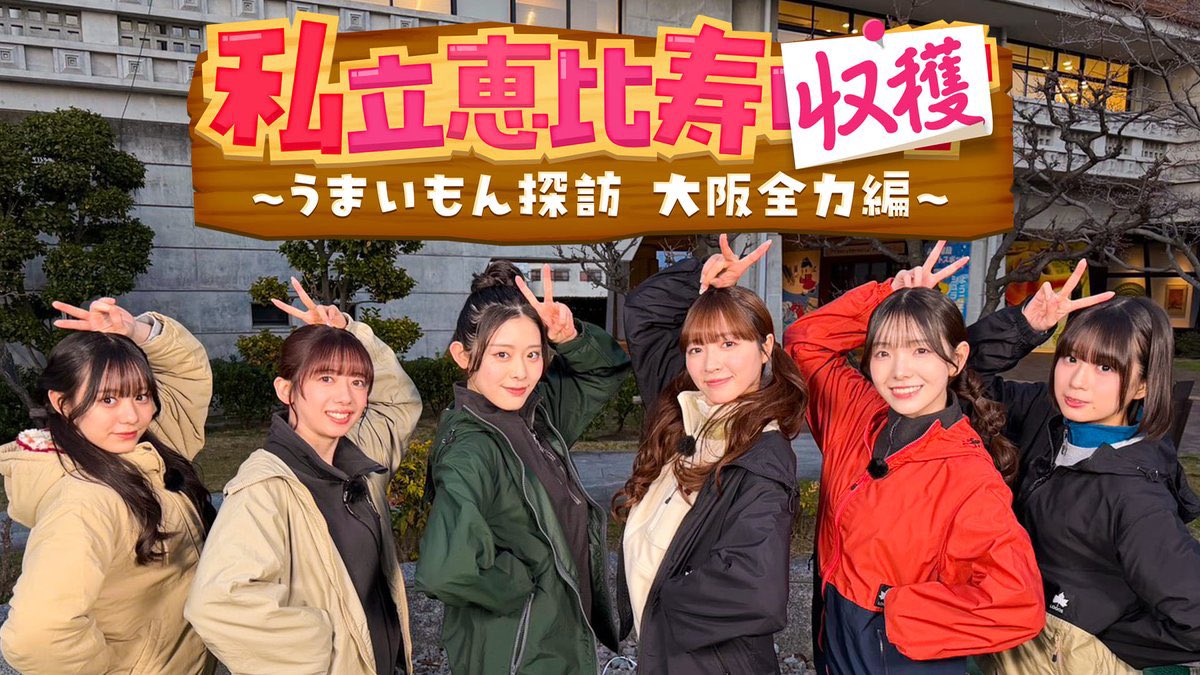 oshi_culture's tweet photo. 🦐私立恵比寿収穫スピンオフ🦐
 ＼藤井寺市周遊企画がスタート／

藤井寺市8か所に設置してあるQRコードを読み取るとメンバーが藤井寺市を紹介✨
さらにクイズに正解するとMBSグッズも📣

【グッズ引換場所】
📍アイセルシュラホール
🕑先着２００名

藤井寺市に集合だ〜🥹
…https://t.co/WPAlKQDgkr https://t.co/cGwAuGAeRd