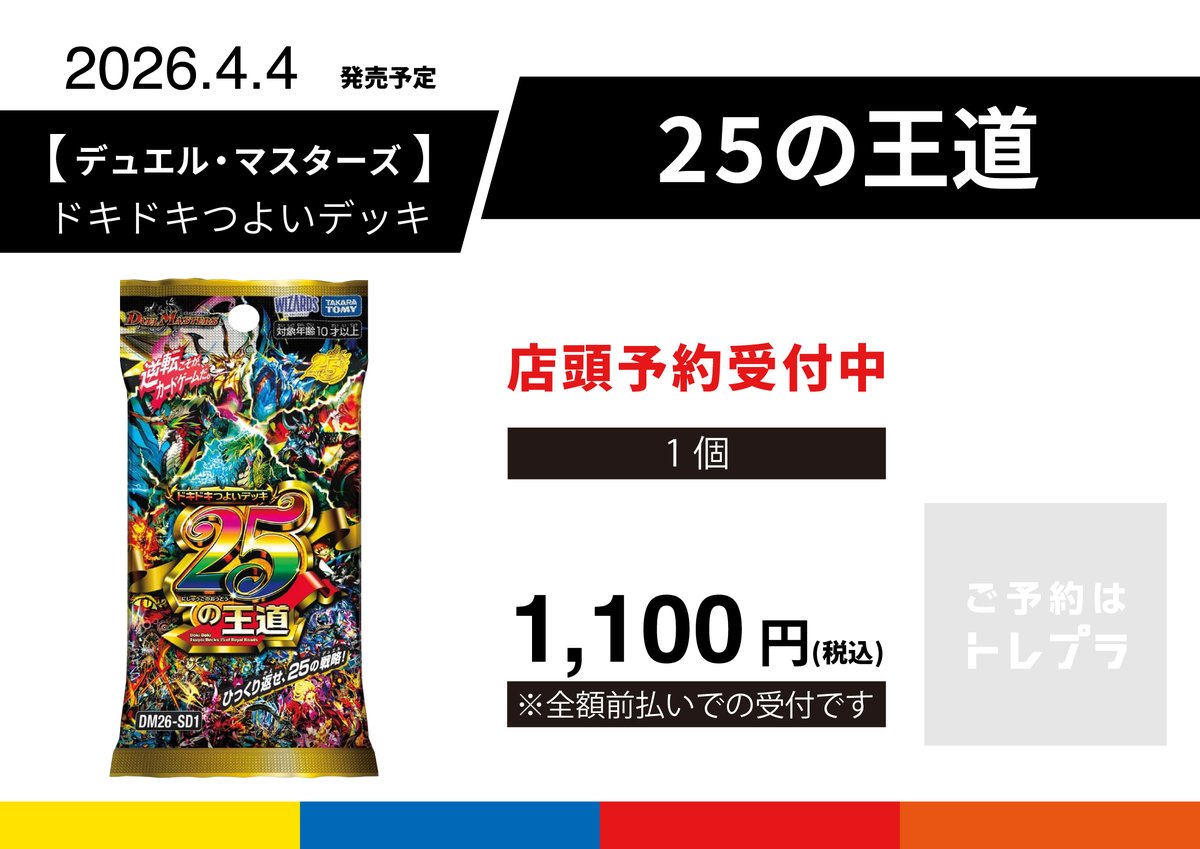 ※早い者勝ち！デュエマドキドキつよいデッキ25の王道7個 プロモ2個付 デュエマ】『ドキドキつよいデッキ25の王道』開封レビュー