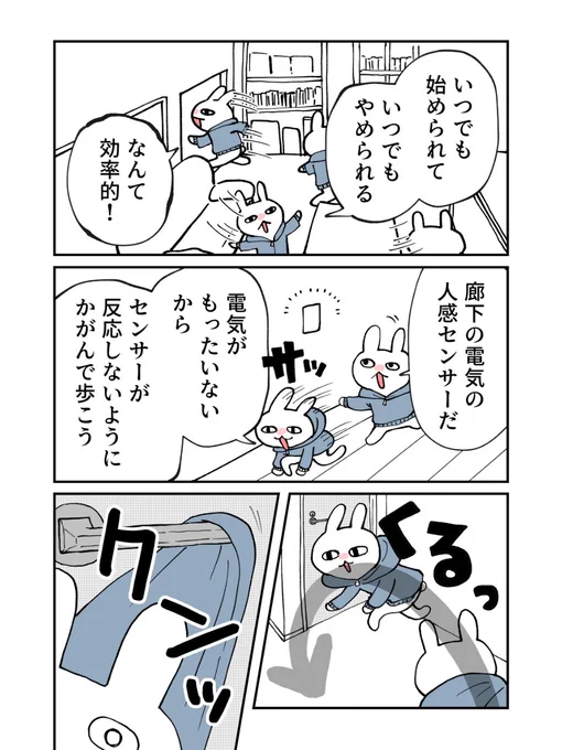 絶対に家から出ない散歩マンガ(2/2)
#おうちさんぽ推奨委員会

次回は3月27日(土)午前10時投稿予定です🐰
お楽しみに! 