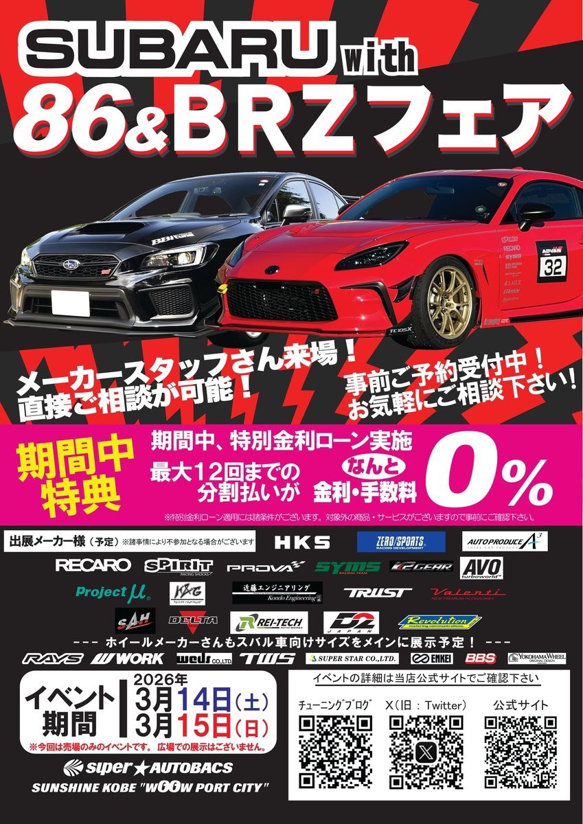 HKS_Tribe's tweet photo. 【兵庫県】本日より2日間スーパーオートバックスサンシャインKOBEにて、#HKS Street Customize Fairを開催🤩
今回の会場は店内奥🛒
特典も盛りだくさんとなっております✨
是非この機会にお越しください😃
#HIPERMAX #SpecL #SCF
https://t.co/J317LCMOch https://t.co/ZNITlWJP64