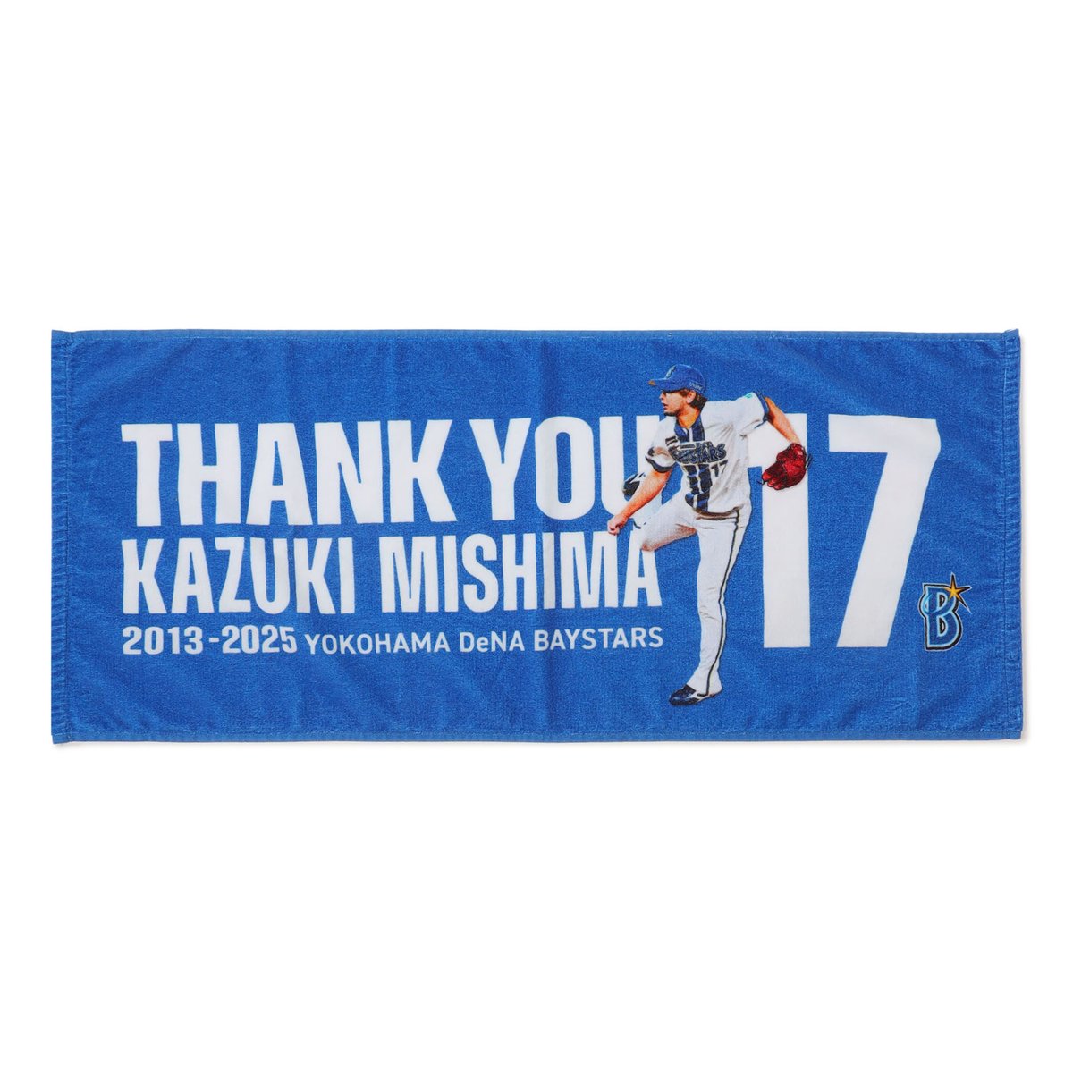 本日、引退セレモニーを実施する #三嶋一輝 選手の引退記念グッズが