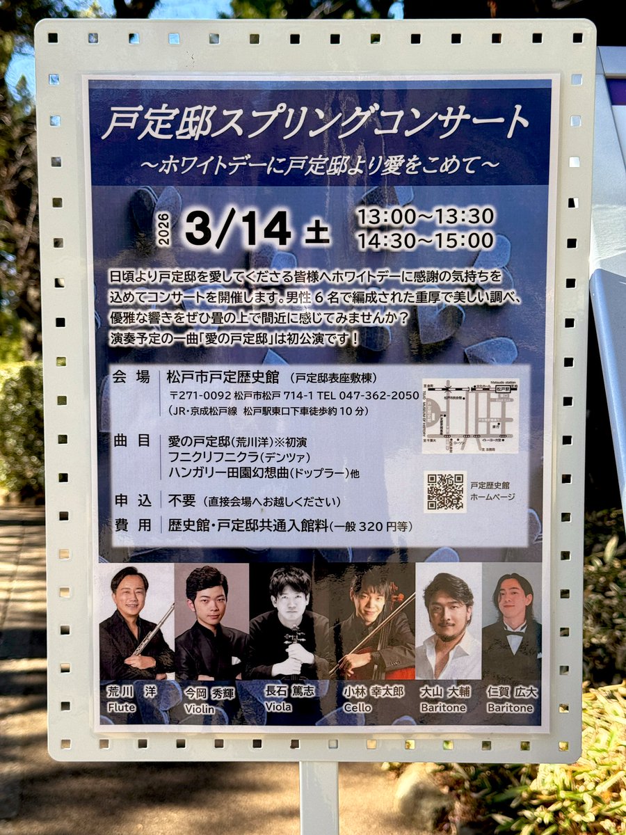 K2_Kurousa's tweet photo. 今日はお昼と午後に戸定邸で本番です♪ https://t.co/qaMU70amQ0