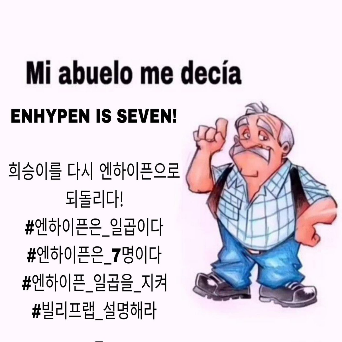 hitomatitos's tweet photo. PONGAN SUS # nos seguimos
#ALWAYSWITHHEE #ENHYPEN7MEMBERS #HEESEUNG_IS_OUR_SINGER_NOT_YOUR_COMPANY_ASSET #HEESEUNG_STAYS
희승이를 다시 엔하이픈으로 되돌리다!
#엔하이픈은_.일곱이다 #엔하이픈은_7명이다 #엔하이픈_일곱을_지켜 #빌리프랩 설명해라 https://t.co/TqU9kcELIS