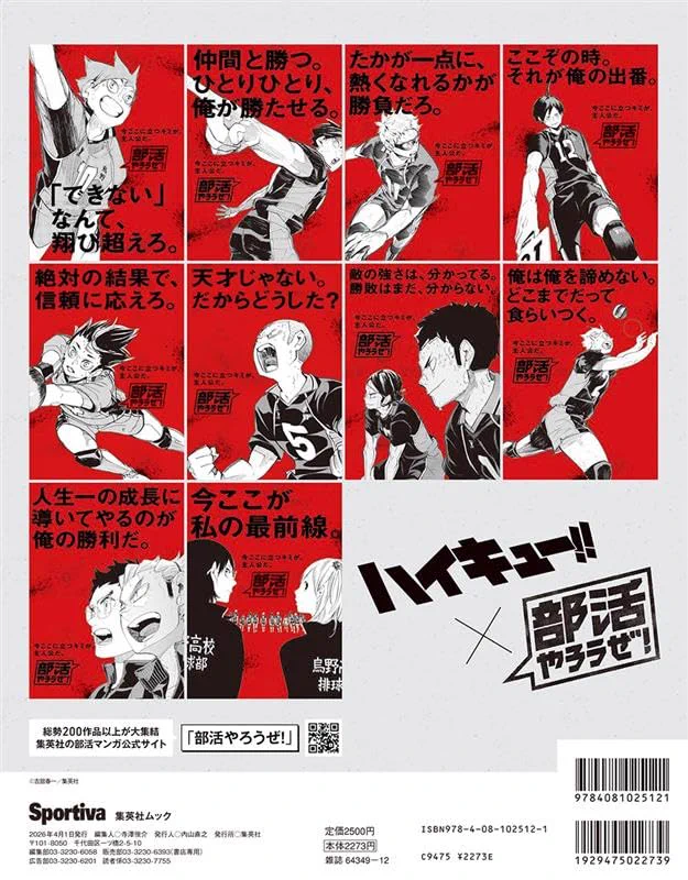 ハイキュー!! グッズ&情報 on X: 