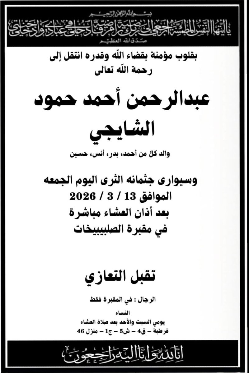OALSHAHEEN's tweet photo. @IsaAlshaheen عظم الله أجركم، وأجر ذويه ومحبيه.

خالص التعازي لآل الشايجي الكرام، في فقيدنا الكبير، الداعية والعم الفاضل #عبدالرحمن_الشايجي 

هنيئًا له هذه الأثر الطيب العميم، وهذه الليلة المباركة، والشهر الفضيل؛ امتلأت المقبرة، حتى خارج «الصالة»، بالمعزين فيه والمحبين والداعين له. https://t.co/gkQ96x3PGU