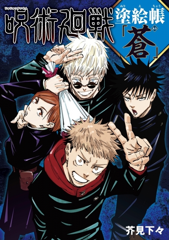 『呪術廻戦』情報部👓 tweet media