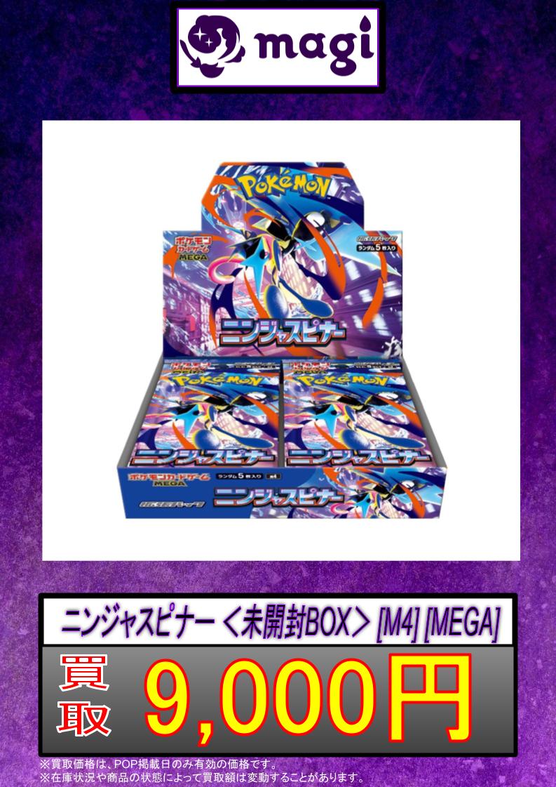 ポケモン ニンジャスピナー MEGA 未開封 拡張パック 「ニンジャスピナー」 未開封BOX 2BOX (New) （1126907280