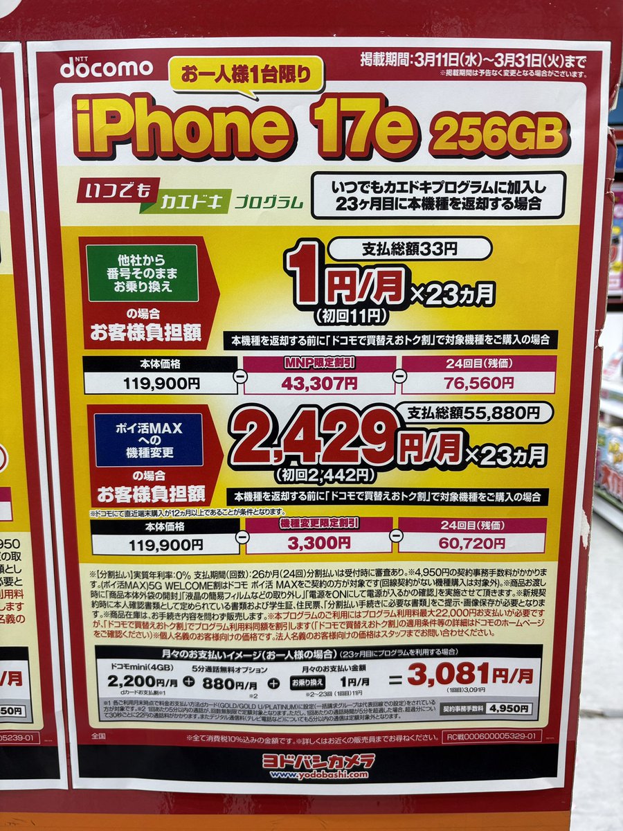 alpst00's tweet photo. docomoのiPhone17ですが、
auやソフトバンク同様に
22,000円を含んだ表示に改められました

iPhone17eも、いずれ改められるのではないかと思います

制度が複雑で、一般の方には理解が難しいですね〜🤔 https://t.co/RXIu5PhOWv