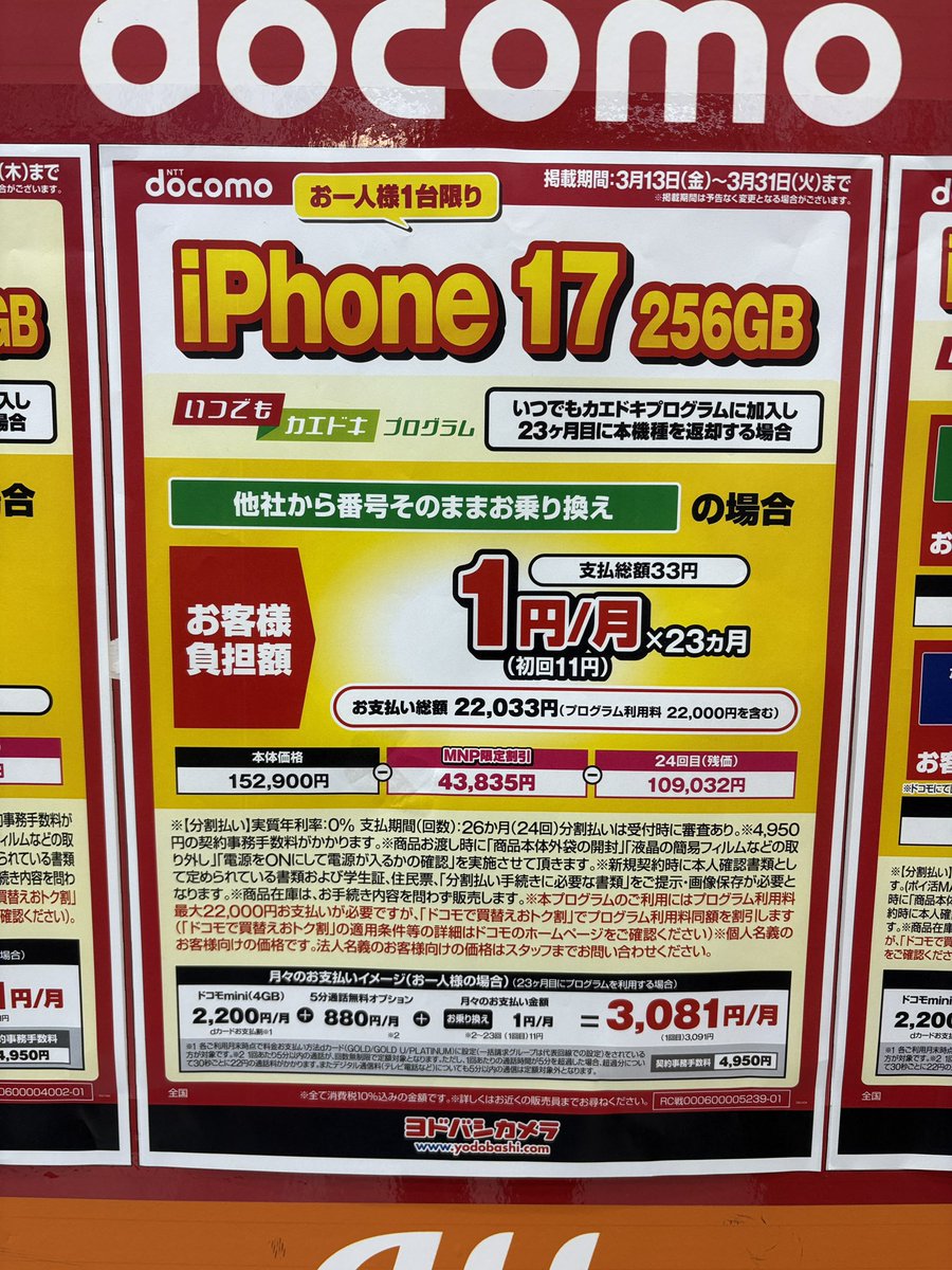 alpst00's tweet photo. docomoのiPhone17ですが、
auやソフトバンク同様に
22,000円を含んだ表示に改められました

iPhone17eも、いずれ改められるのではないかと思います

制度が複雑で、一般の方には理解が難しいですね〜🤔 https://t.co/RXIu5PhOWv