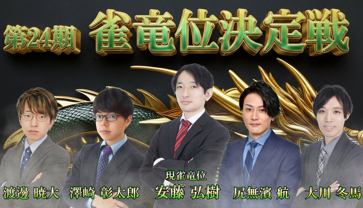 日本プロ麻雀協会 tweet media