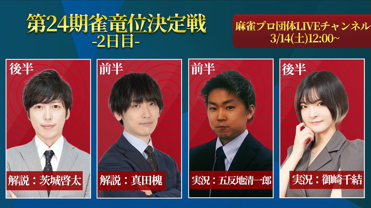 日本プロ麻雀協会 tweet media