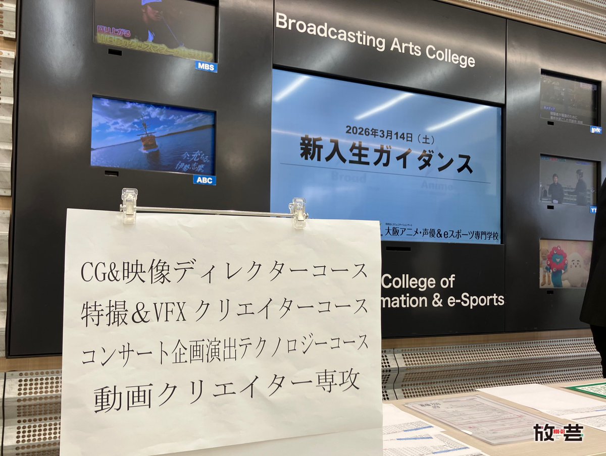 放送芸術学院専門学校 tweet media