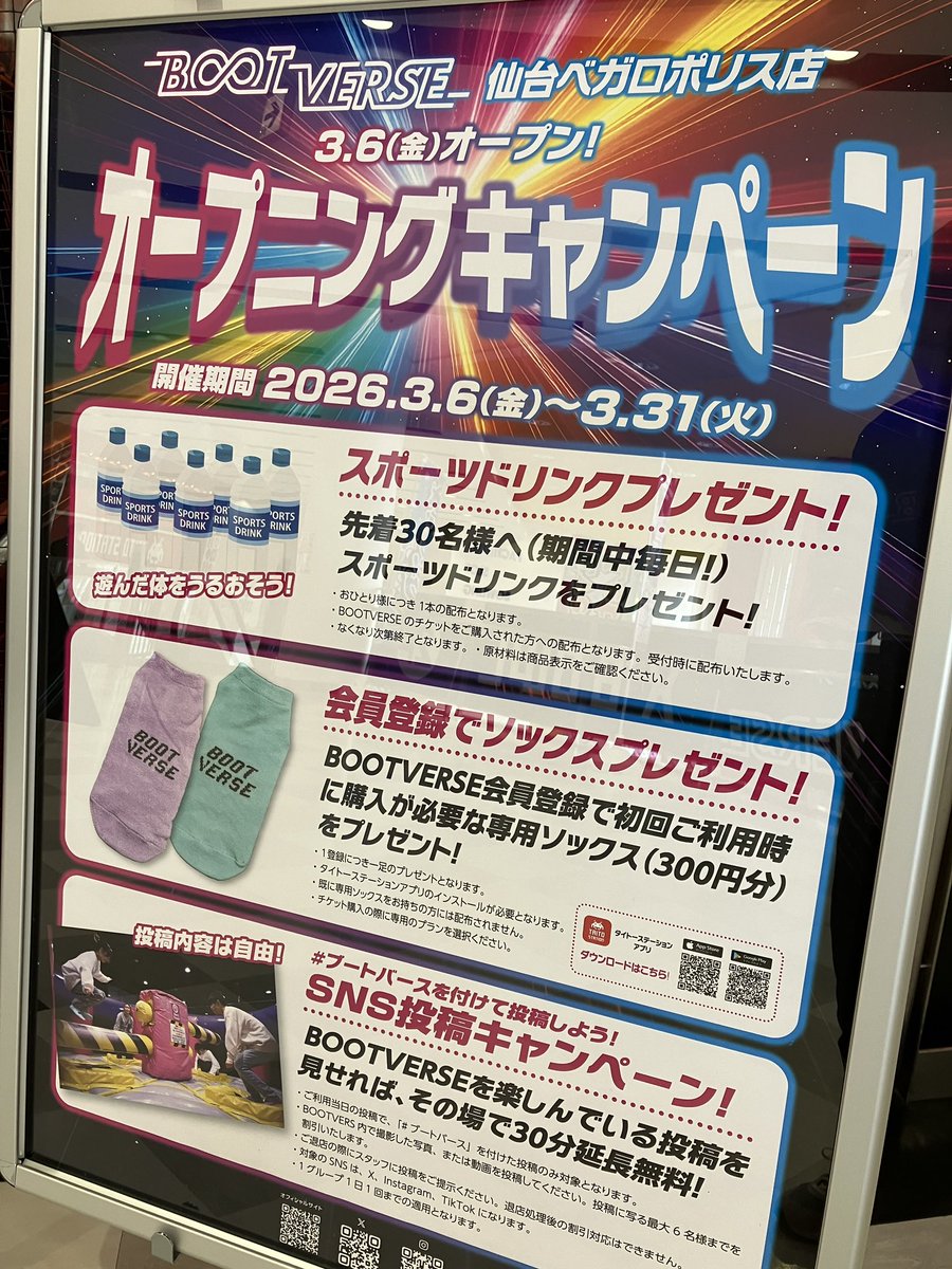ブートバース 仙台ベガロポリス店 tweet media