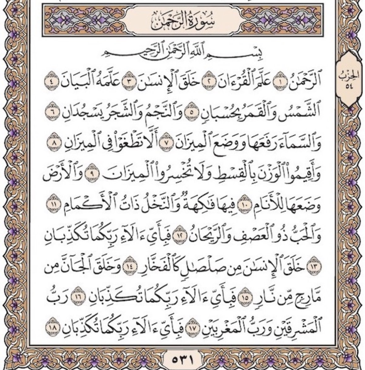 fadhkuruni__'s tweet photo. سورة الرحمن أكتسب اجر من يقرأ وخلها ب حسابك❤️ https://t.co/bq8o5tOTUN