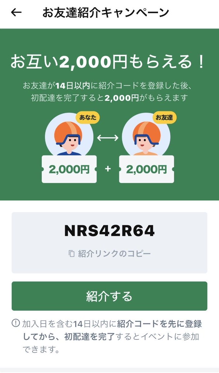 これからロケットナウ配達を
はじめてやる方用に
まとめです。（少し修正）
