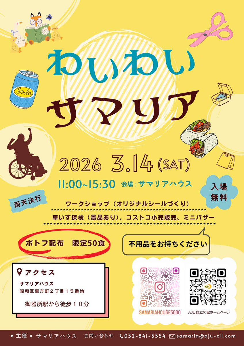 GEKIZA's tweet photo. 【劇座員情報】
天野 ひさ英、寺田、早川 出演！

本日、わいわいサマリア『サタデーくらぶ』にて
『鼓くらべ』を朗読します！

朗読の他にも、ウクレレの演奏やコストコの小売り販売など、盛りだくさんなアットホームなイベントです。

入場無料！
ぜひ、お立ち寄りください。

#サマリア
#劇座 https://t.co/wwaNotQSqt