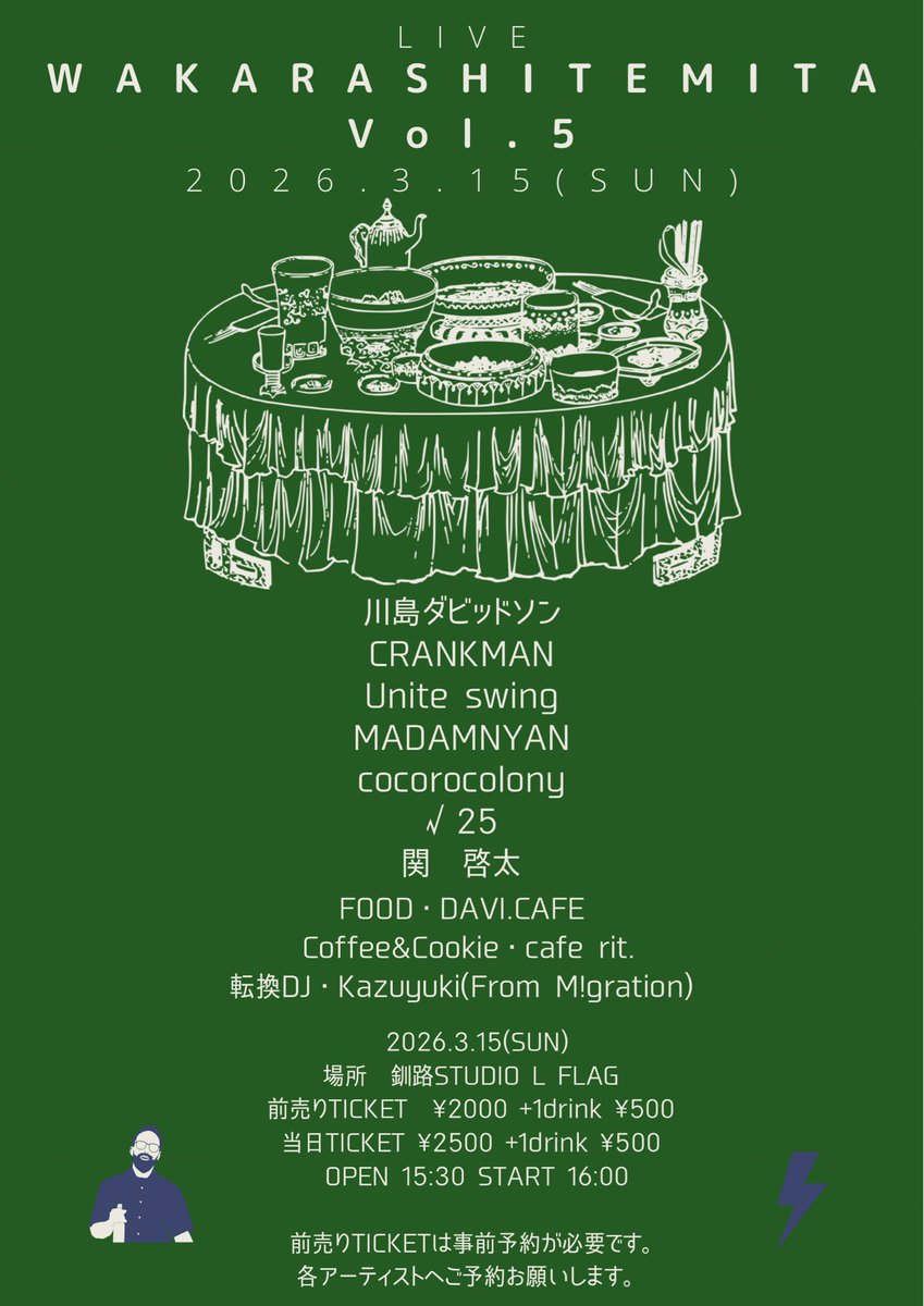 WAKARASHITEMITA
いよいよ明日です！
 Coffee&amp;Cookieで
Cafe rit.さんもきてくださいます！

チケットご予約お待ちしてます！！