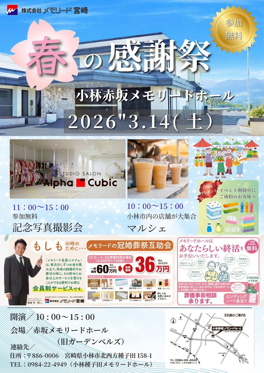 kururun_neco's tweet photo. 【イベント出店】
㈱メモリード宮崎　春の感謝祭
10:00~15:00
元ガーデンベルズ小林さんにて♪

#イベント
#出店
#雑貨屋
#キッチンカー
#マッサージ https://t.co/XXGmrWerGf