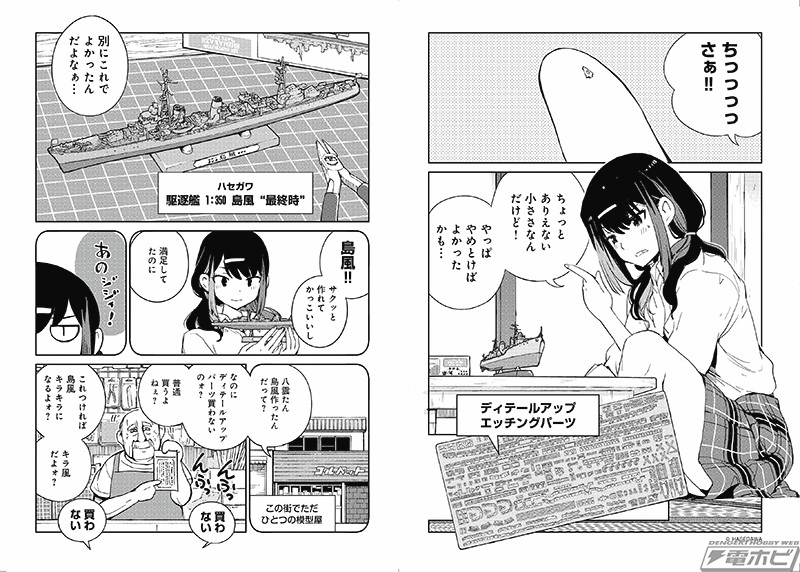 【700RP】若木民喜が描く女子高生「プラモデル」製作奮闘漫画！コミック『#JKモデラーズガイド』第1巻が3月10日（火）に発売！

hobby.dengeki.com/news/2937657/