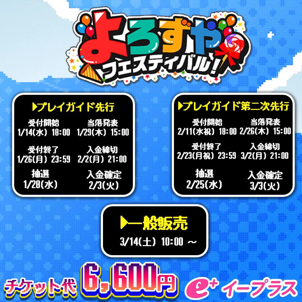 よろづや　取り置き よろずや🍭【公式】 on X: 