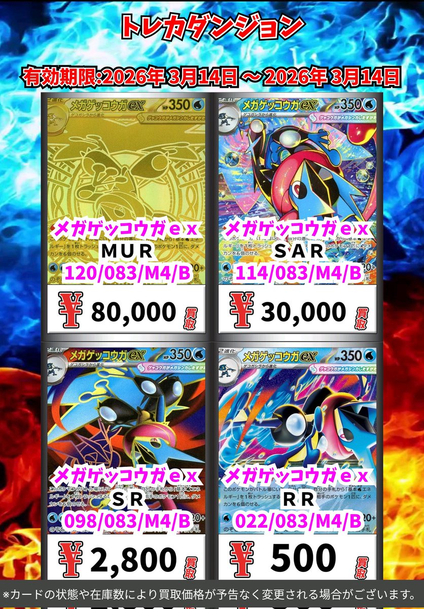 ポケカ期間限定の高価買取❗ ゲッコウガ求む🔥 ゲッコウガ求む