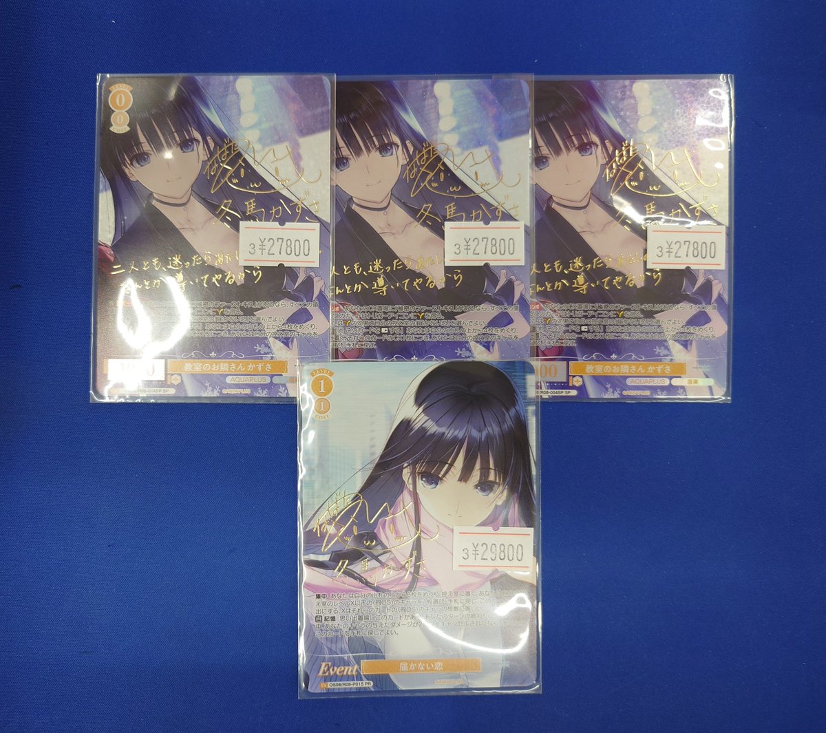 WSR入荷情報】 ホワイトアルバム2 かずさSP＆カートンSP入荷しました