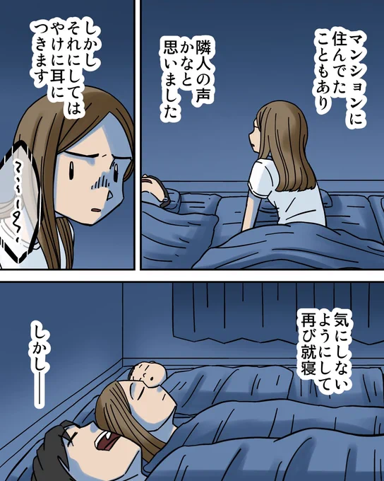 午前二時に聞こえた声2/3 