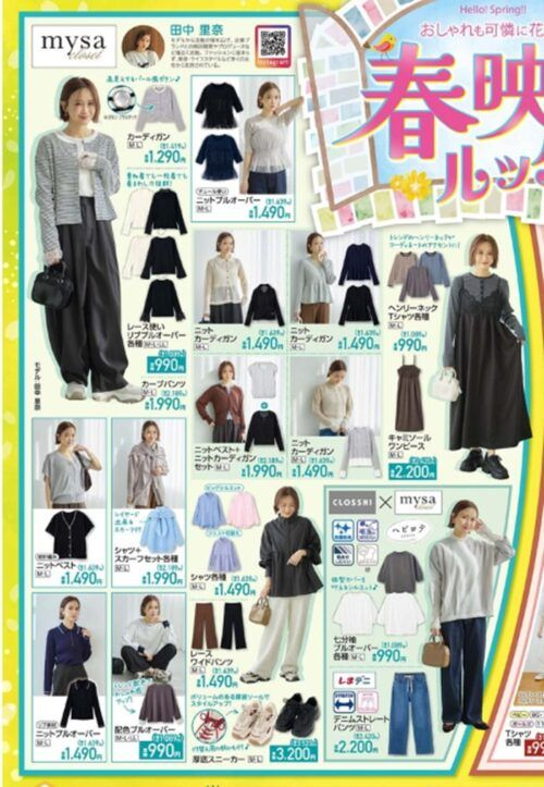 しまむら『田中里奈』コラボ！シャツ、ニット、カーディガン、キャミ