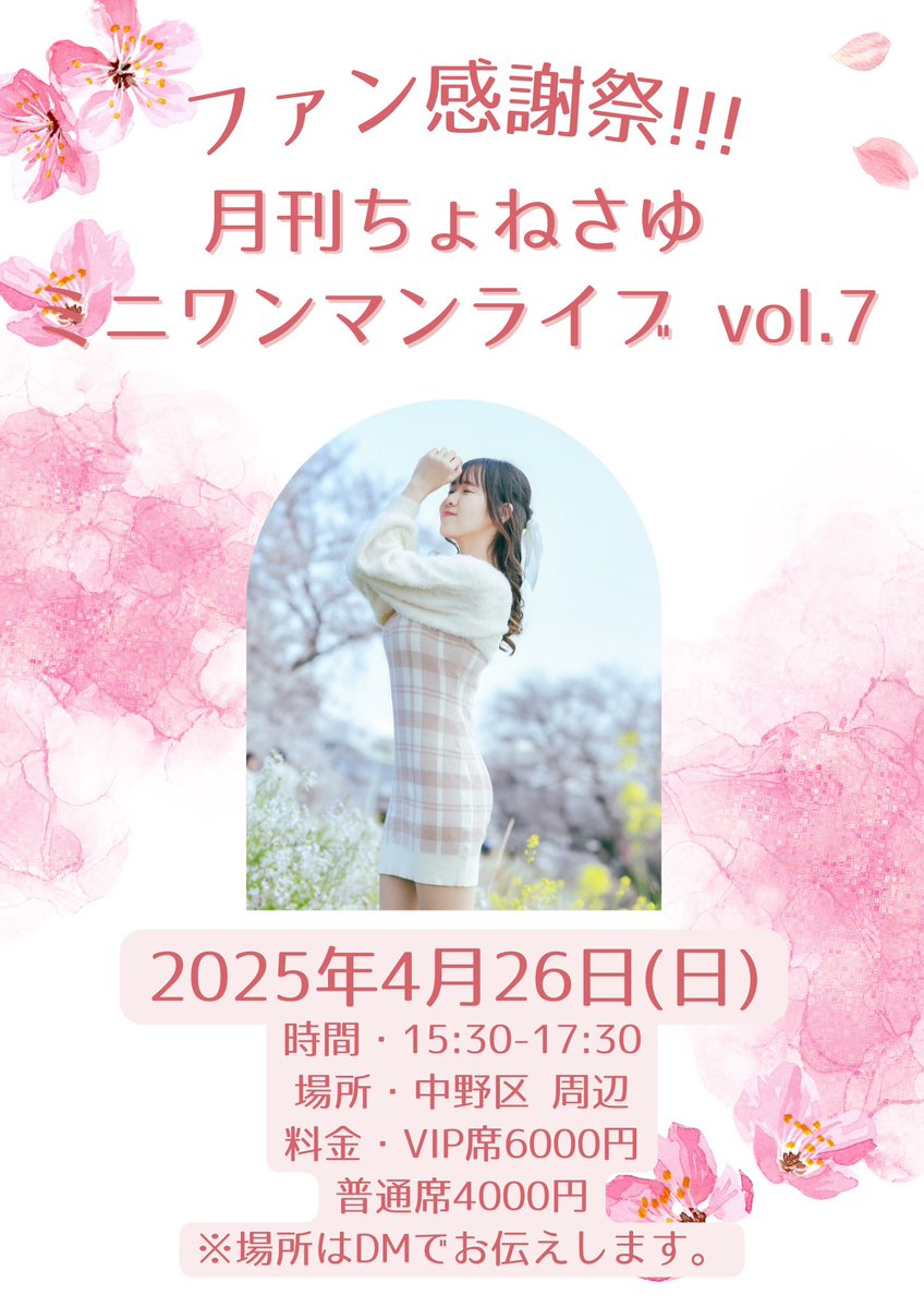 ちょねさゆ🌻 tweet media