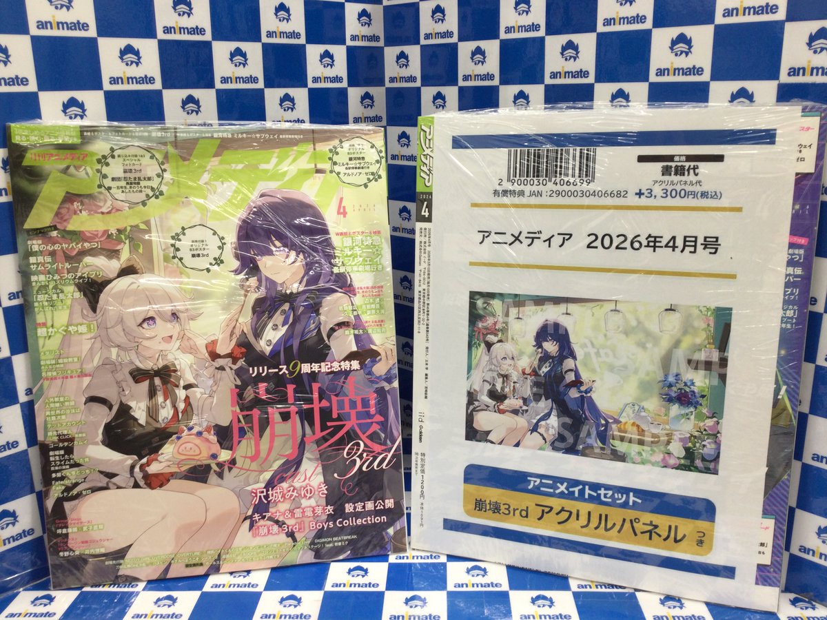 3F新刊情報📚】 『#アニメディア 2026年4月号』が好評発売中アニ