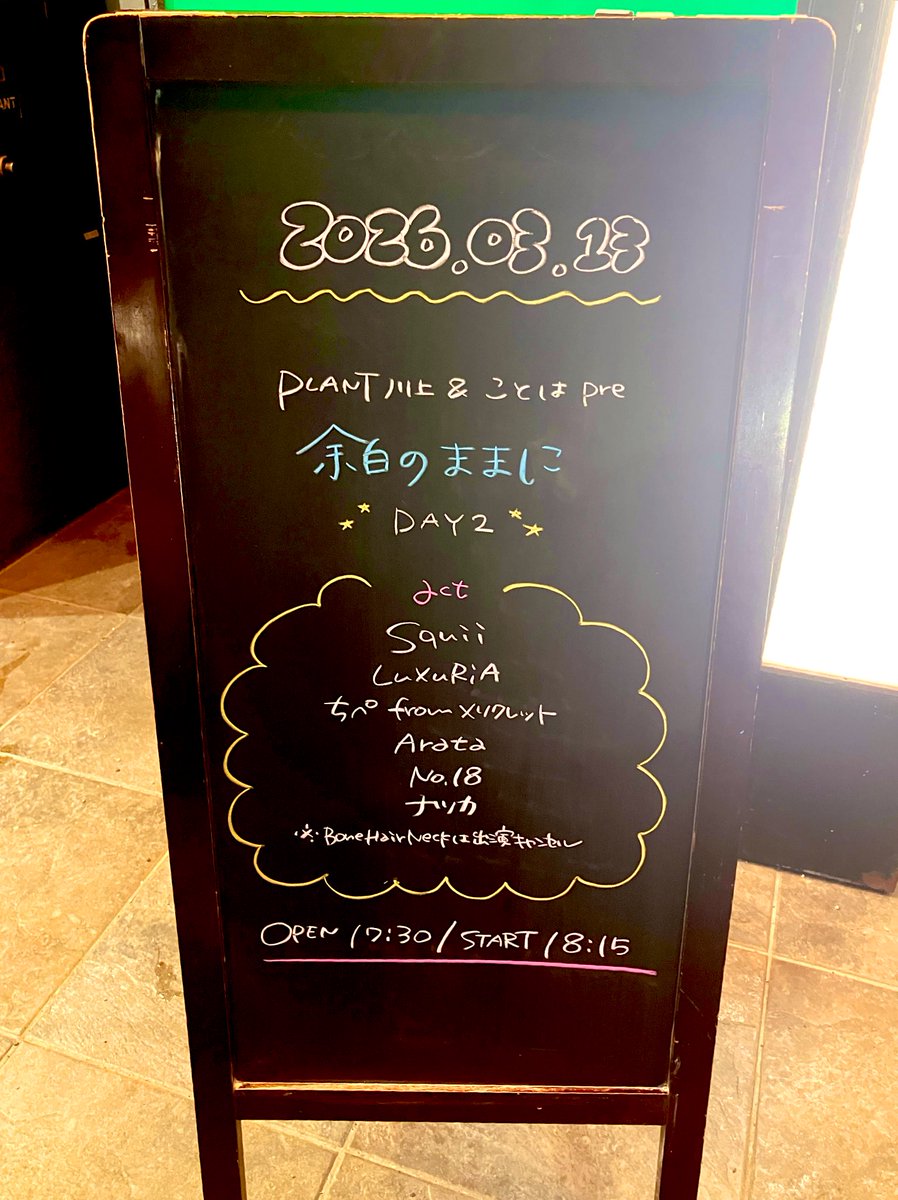 wagashi_nohi's tweet photo. 昨日のPLANT 「余白のままに DAY2」とても良かったです✨
SquiiとLuXuRiAを見るためチケット取ってた処に急遽メリクレットのちぺさんも出演されることになり、とても嬉しかった😆 🙌
どの出演者さんもそれぞれ楽しさやカッコよさが溢れる素晴らしいイベントでした‼️
#メリクレット
#Squii
#LuXuRiA https://t.co/2IZQ0gkCS4
