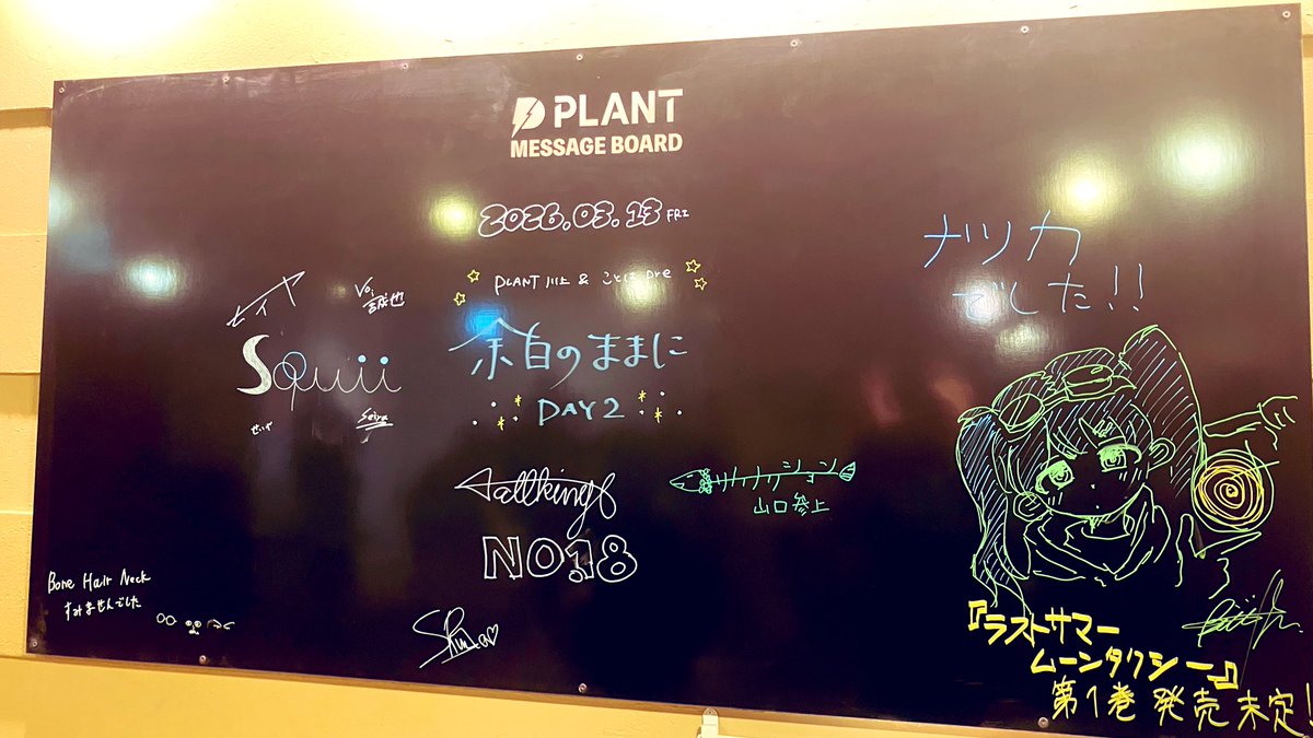 wagashi_nohi's tweet photo. 昨日のPLANT 「余白のままに DAY2」とても良かったです✨
SquiiとLuXuRiAを見るためチケット取ってた処に急遽メリクレットのちぺさんも出演されることになり、とても嬉しかった😆 🙌
どの出演者さんもそれぞれ楽しさやカッコよさが溢れる素晴らしいイベントでした‼️
#メリクレット
#Squii
#LuXuRiA https://t.co/2IZQ0gkCS4
