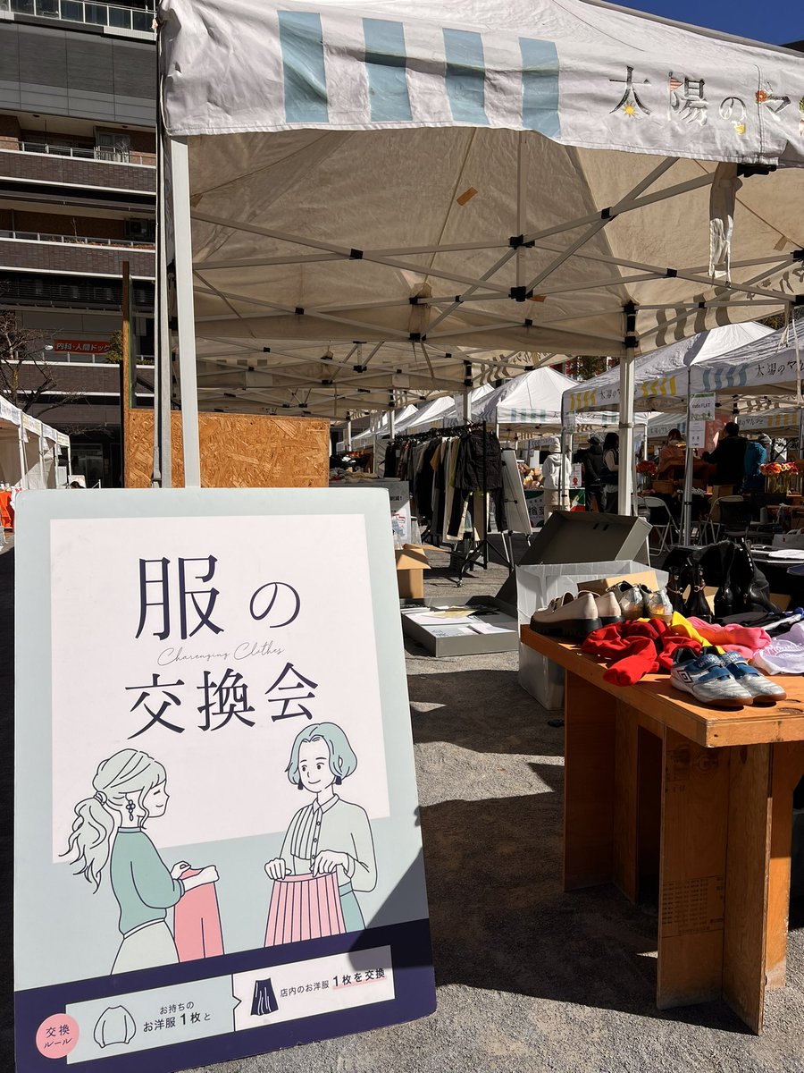 onepeace_ltd's tweet photo. 服の交換会、始まりましたー！

勝どき駅すぐの
太陽のマルシェ内で行ってます👗

オープンすぐ、たくさんの服が交換されていってます♪

1着↔︎1着👕👖👚で掘り出し物見つけてみてください♪
3月14日&amp;15日　10:00〜16:00

お待ちしております🤗
@fukukokan https://t.co/83dkWmJrH5