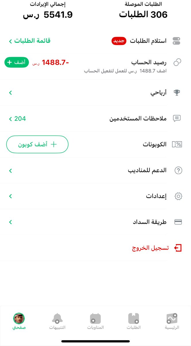 iee9q's tweet photo. @AppMrsool

إلى الآن لم يتم حل مشكلتي مع مرسول بعد دخول شخص آخر إلى حسابي واستخدامه بدون علمي وظهور مديونية باسمي
حاولت التواصل مع الدعم أكثر من مرة بدون نتيجة رغم وجود إثباتات لدي
لذلك قمت برفع شكوى رسمية لدى الهيئة العامة للنقل وأنتظر معالجة الموضوع ومحاسبة المسؤول عن هذا الخلل https://t.co/XUhXuhOocL