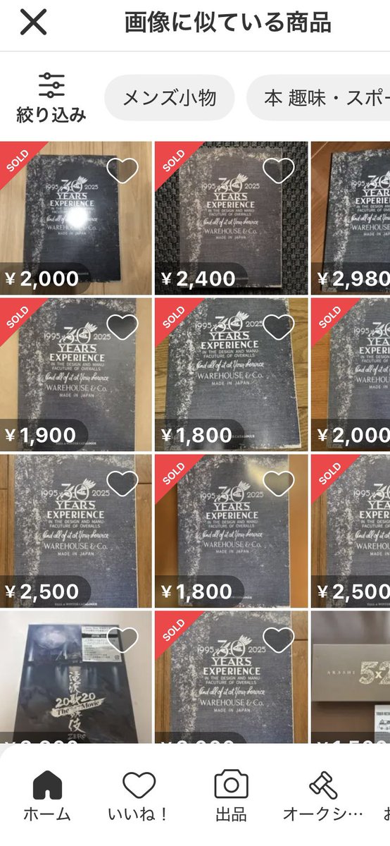 lvc47501's tweet photo. 転売ヤーのおかげで最近ウェアハウスが買えなくなってきたな😔カタログまでメルカリに出てる https://t.co/H9rgN2hjMk
