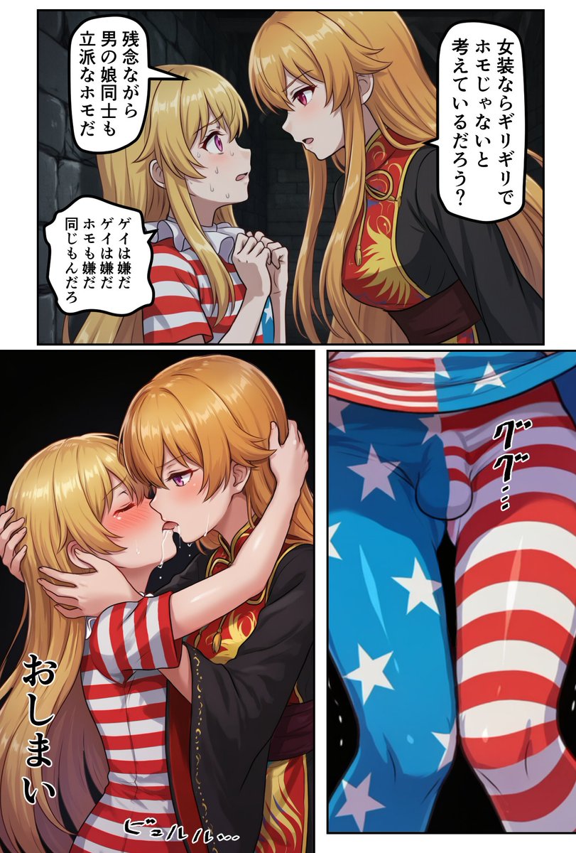 クラウンピースと純狐のコスプレホモまんが。
AI画。 