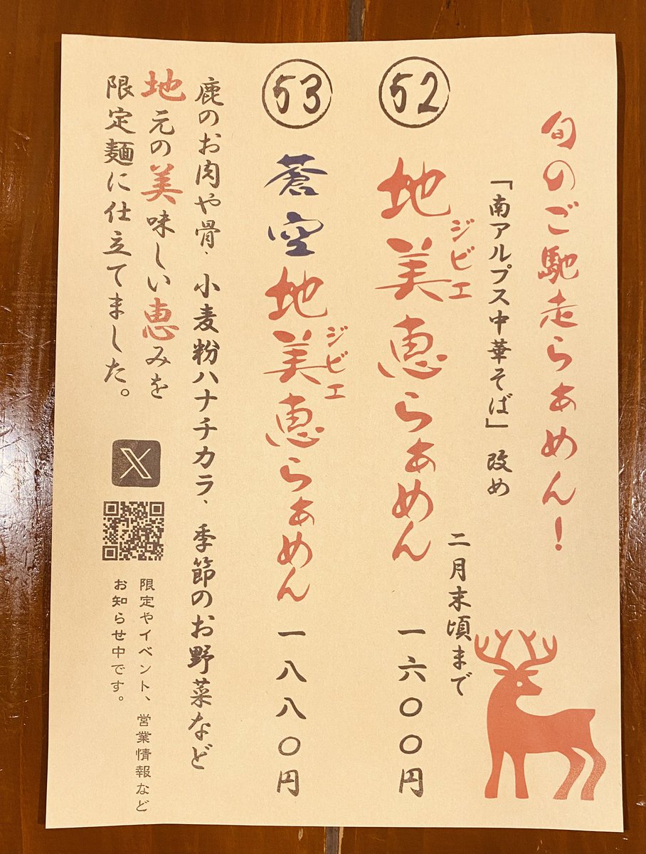 aozora_ramen's tweet photo. 蒼空です。

いよいよ「麺武将外伝」まで一週間切りました、仕込みに準備に日々翻弄されております、東信初出店&amp;久々のイベント出店よろしくお願いします！

ご好評いただきました「地美恵らぁめん」今週末(15日)で終了です！ https://t.co/nrabaNdgrX