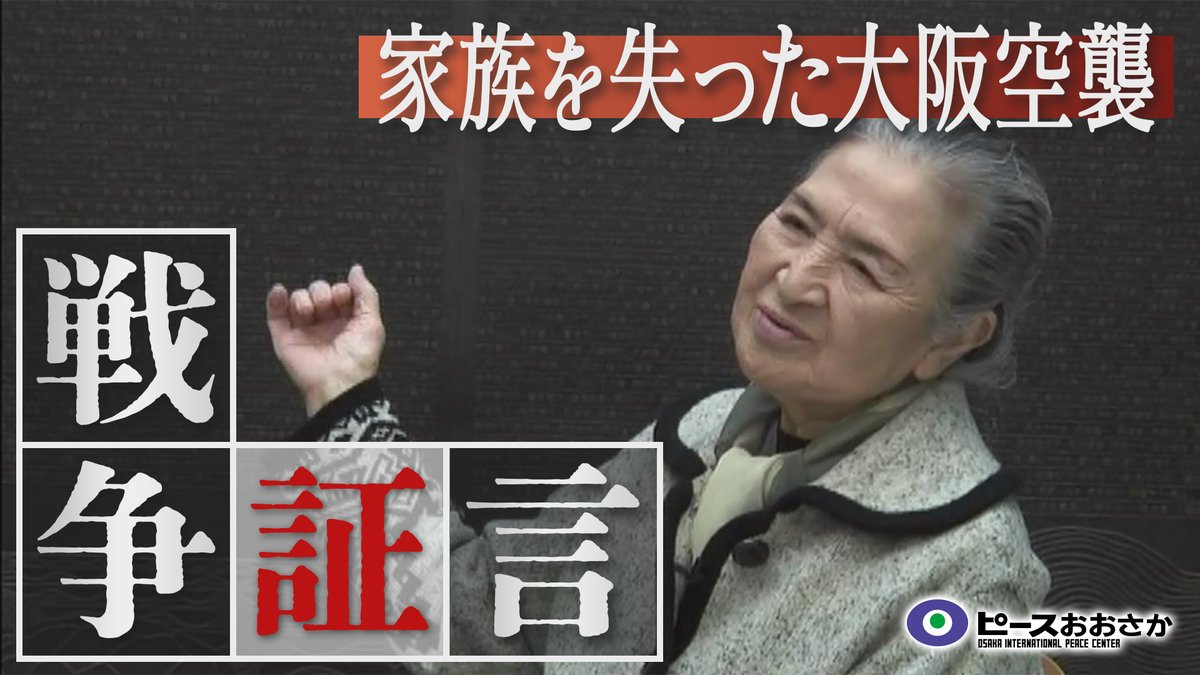 ピースおおさか(公益財団法人大阪国際平和センター) tweet media