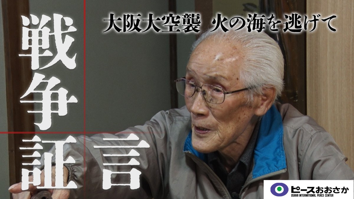 ピースおおさか(公益財団法人大阪国際平和センター) tweet media